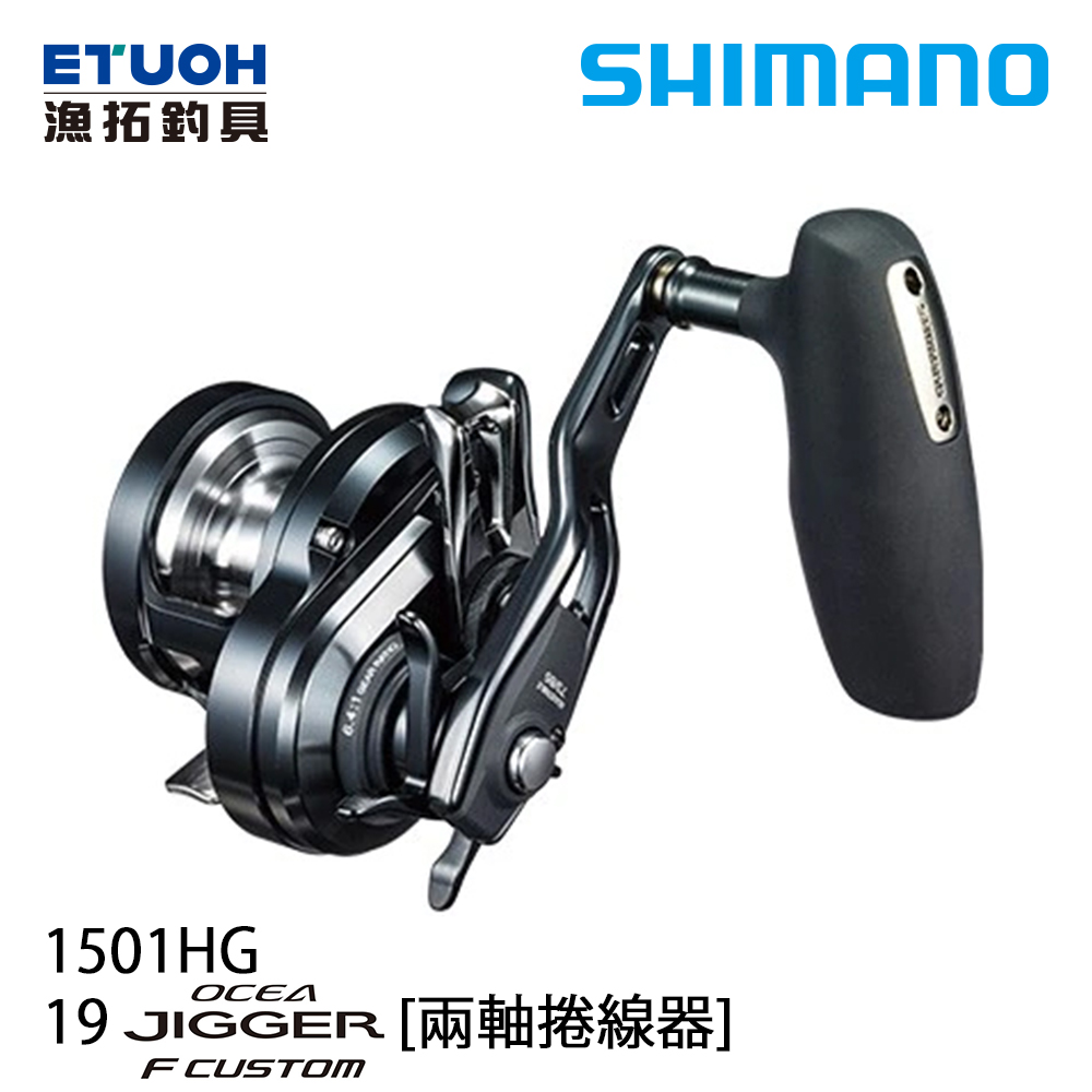 SHIMANO 19 OCEA JIGGER FC 1501HG [兩軸捲線器] - 漁拓釣具官方線上